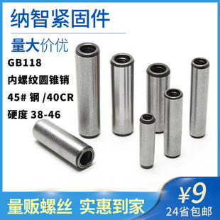 M25M30 加硬淬火内螺纹圆锥销GB118螺纹锥度销45#钢定位销 5折