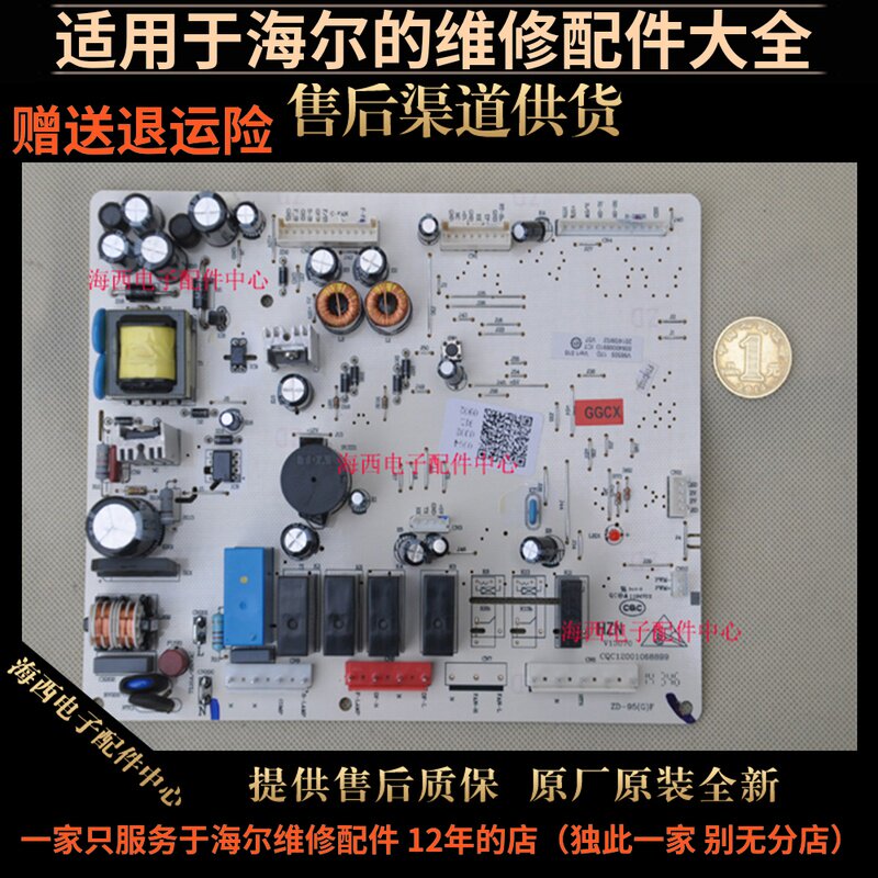 适用海尔冰箱配件电脑板主板-539WT499WX控制器0064000891DHI原装
