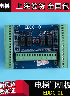 电梯配件 爱登堡电梯门机板 EDDC-01板 电路板 门机线路 信号板