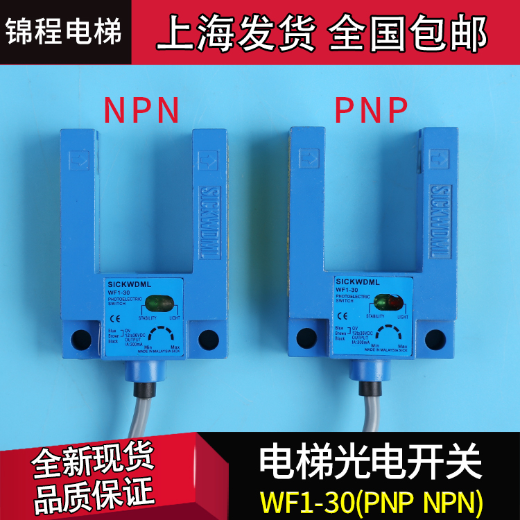 电梯光电开关平层感应器WF1-30恒达富士沃克斯PNP/NPN SICKWDML