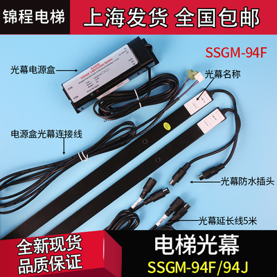 富士达永大奥的斯三斯电梯光幕SSGM-94F-110 SSGM-94J 957AC110