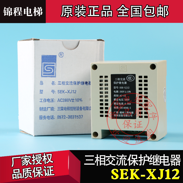 相序继电器SEK-XJ12|通力 蒂森 三荣三相交流保护继电器 380V相序