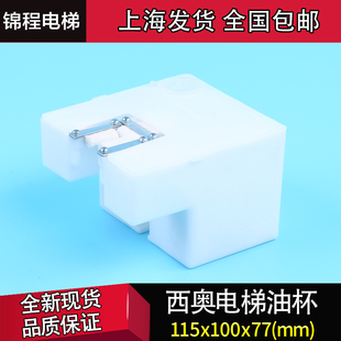 电梯配件|西奥电梯油杯 油盒 油壶 轿厢 对重M26 加油型方小方杯