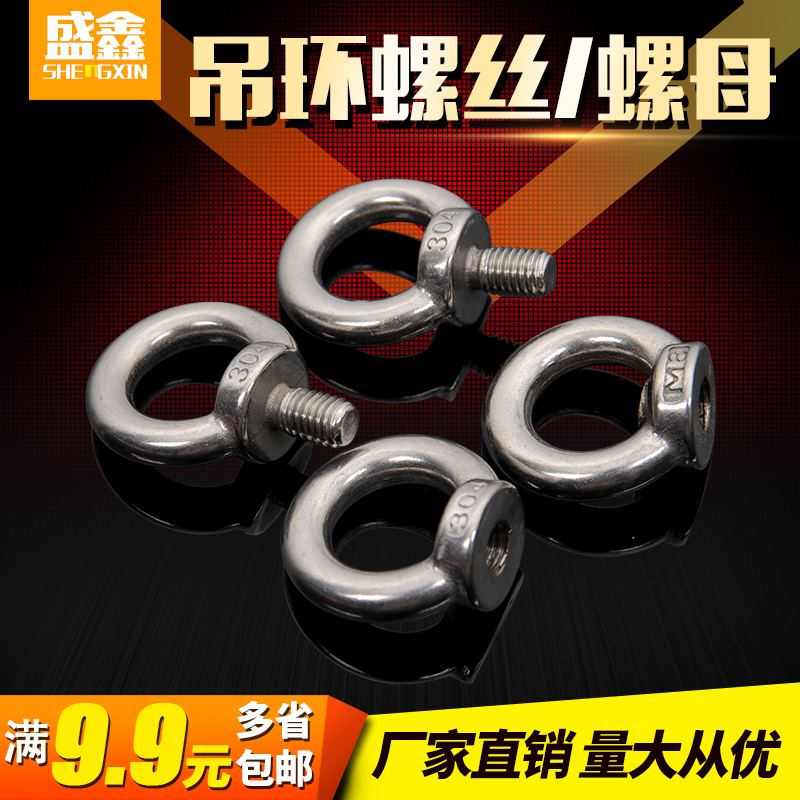 304不锈钢吊环螺母/丝吊环螺丝 圆环吊母M6 M8 M10 M12 M16 M20mm