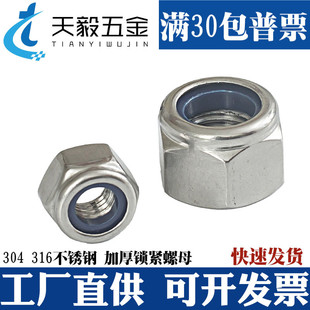 不锈钢304 316L加厚尼龙防松螺母DIN982六角锁紧螺母自锁螺帽 316