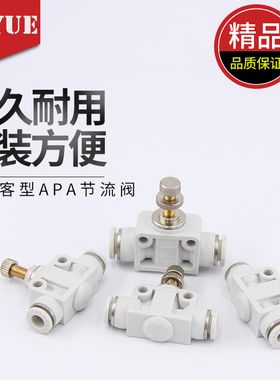 亚德客型白色气管接头限流阀APA节流阀 ASA-4/04 6/06 8/08 10 12