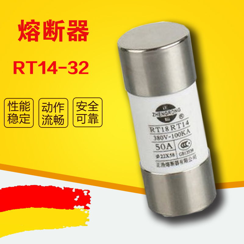 陶瓷保险丝RT14-32熔断器RT18-63 14*51MM 6A  8A 10A 20个/盒