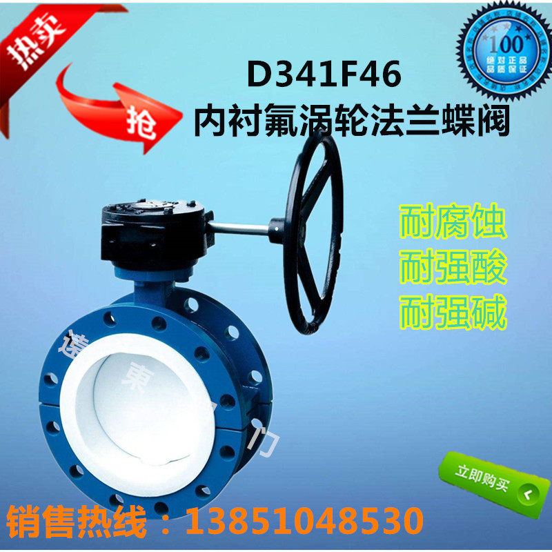 D341F46内衬氟涡轮法兰蝶阀 全衬里蝶阀DN100 125 150 200 250,搬运/仓储/物流设备,其他起重搬运设备,淘宝优惠券,粉丝福利购,淘宝优惠卷