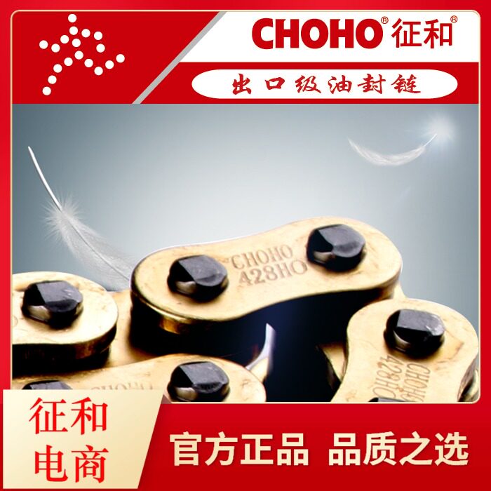 征和O-ring油封链条 428/520/525/530HO型摩托车链条金色油封链条