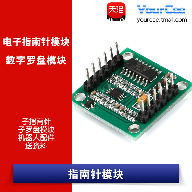 GY-26电子指南针模块 电子罗盘传感器模块 子指南针 机器人配件
