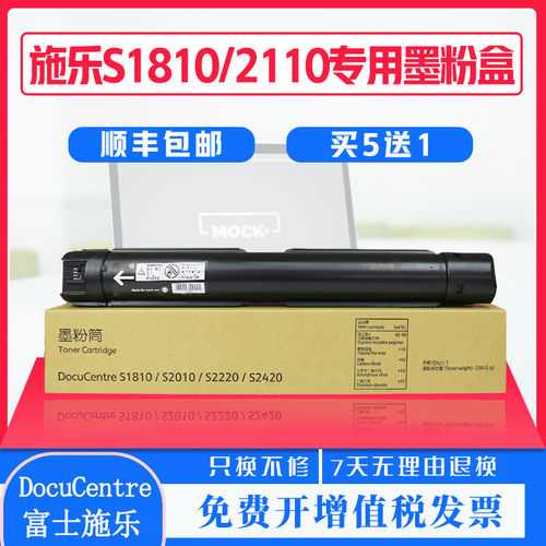 富士施乐S2110墨盒S2520 S2011 S1810复印机粉盒S2010N墨粉筒硒鼓