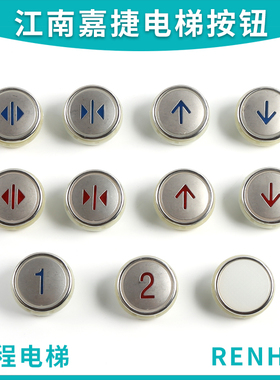 电梯配件江南嘉捷电梯按钮江南富士电梯按钮A4N28797A4J28796