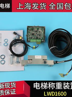 LCE-VTC称重板绳头称重盒LWD1600称重铁适用于华升富士达电梯配件