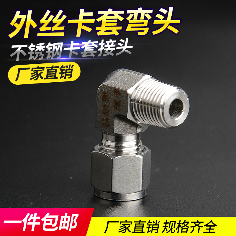 316不锈钢卡套弯头 直角终端 1/8 1/4 3/8 1/2-6 8 10 12卡套接头