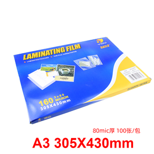 A3过塑膜菜单相片过塑膜护卡膜塑封机用过胶纸千帆热封膜热塑袋过