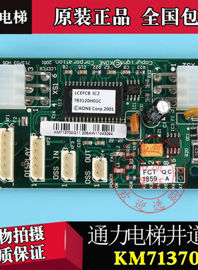 电梯配件巨人通力FCB板井道通讯板KM713700G01/G51/G71/G11/G12