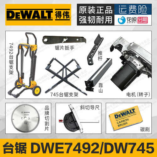 得伟台锯转子定子碳刷支架锯片靠山轨道扳手DW745/DWE7492配件