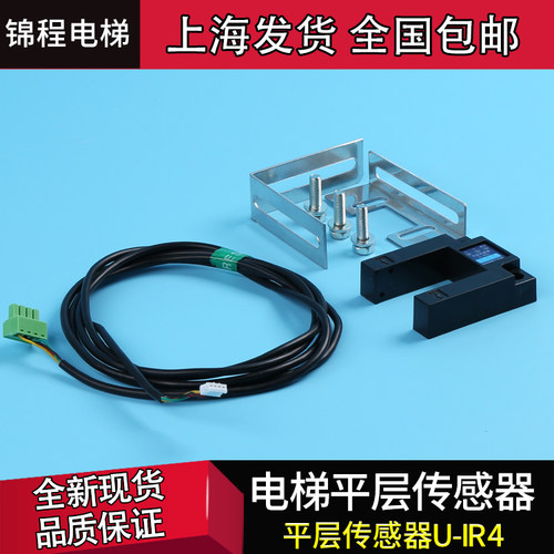 电梯配件 电梯平层感应器 光电开关 U-IR4 永磁感应器 再平层上下