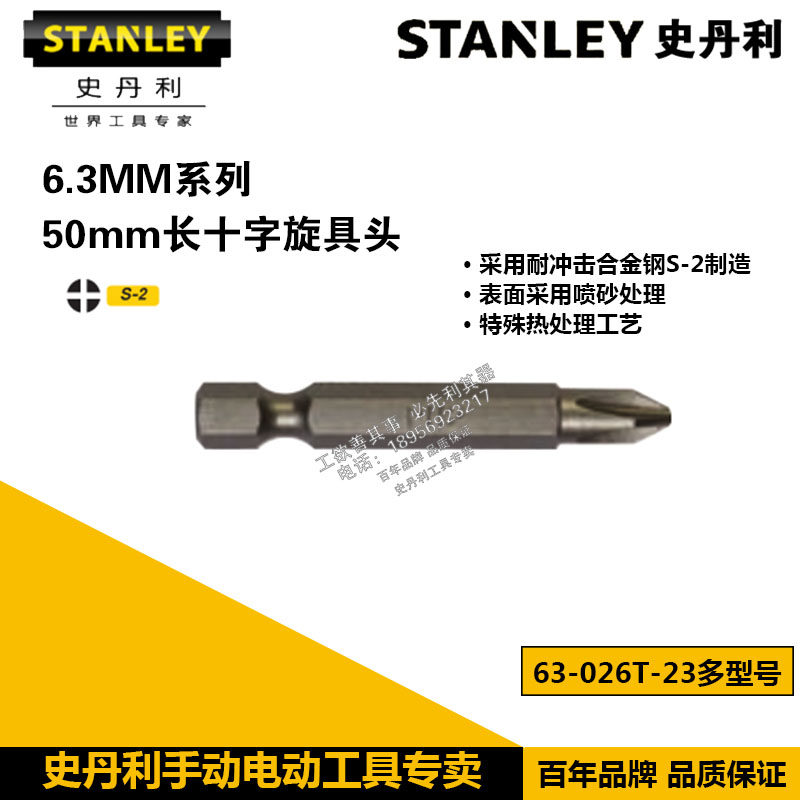 史丹利工具6.3MM系列50mm长十字旋具头63-026T/027/028/029HH-23,童装/婴儿装/亲子装,儿童装饰手表,淘宝优惠券,粉丝福利购,淘宝优惠卷