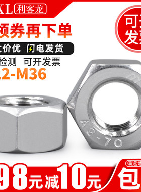 304不锈钢细牙六角螺母M24M27M30M36x*-1.5*2.0*3.0细扣螺帽/镙母