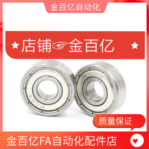 深沟滚珠轴承B6800/6801/6802/6803/6804/6701/6702/6805/6809-ZZ