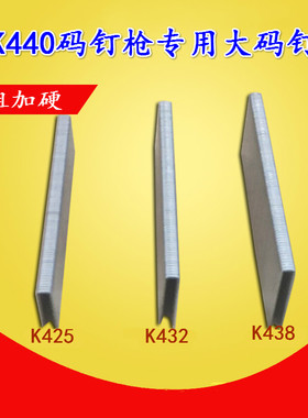 K钉 码钉 U型钉 包装钉气枪钉 K425 K432 K438包装箱沙发码钉马钉