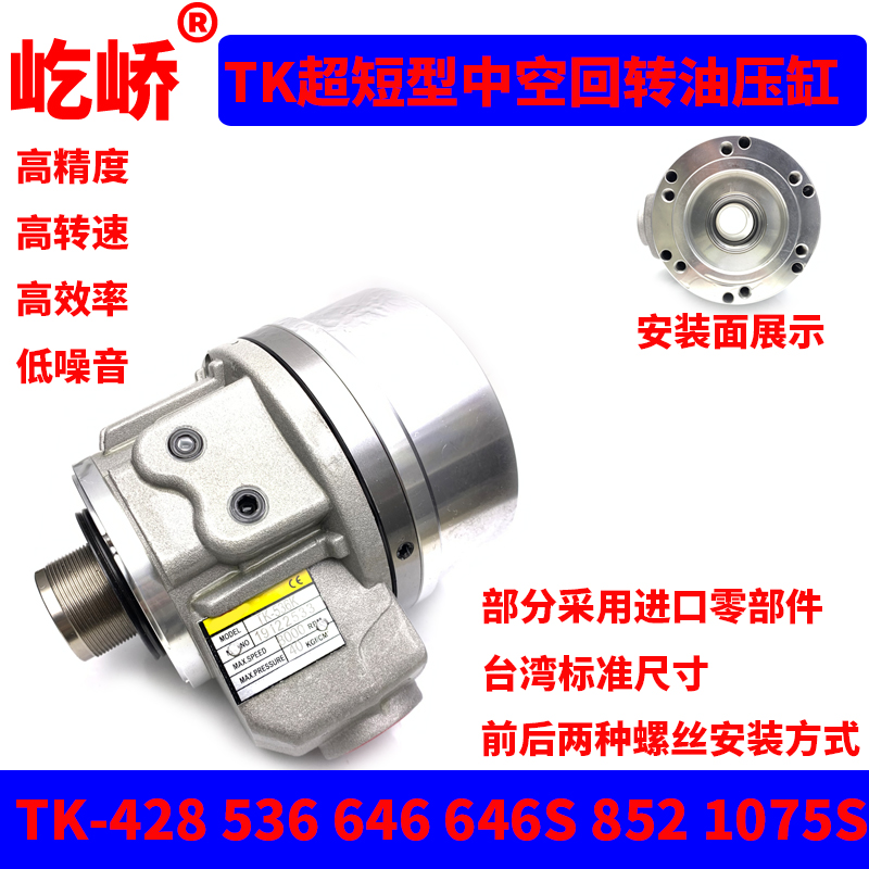 屹峤数控TK型超薄短型中空回转油缸卡盘液压油缸536 646 852 1075