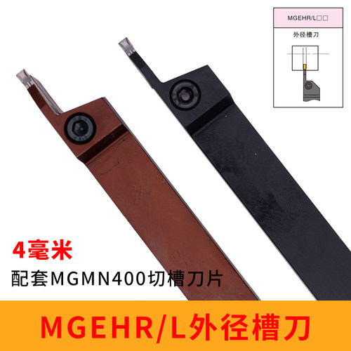 数控刀杆 外径切断切槽刀杆MGEHR2020-4/2525-4外割刀 车床车刀具