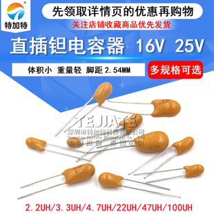 3.3 胆电容106H 4.7 25V 2.2 33uf 直插 100UF 钽电容16v