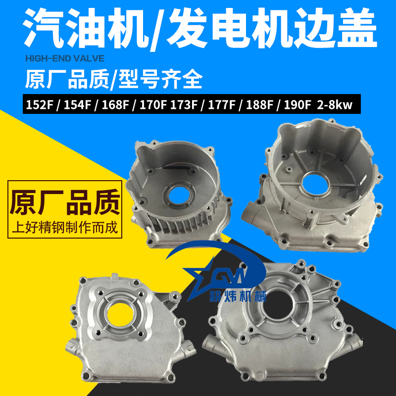 汽油机配件GX390188F动力边盖152F168F配件发电机端盖2KW8KW配件