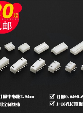 2-16P接插件连接器XH2.54接线器接线端子电线接头直针插座针座