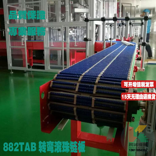 LBP882TAB转弯滚珠链板输送机小滚轮滚球转弯履带板链输送带链条