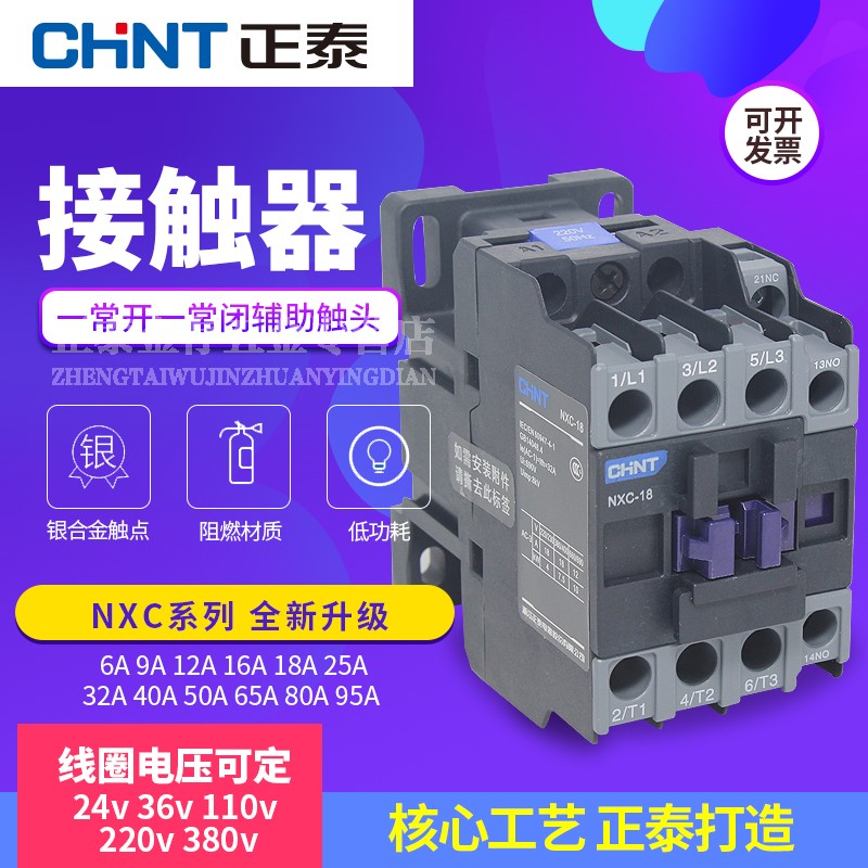 正泰昆仑交流接触器NXC-06 09 12 18 22 25 32A 40 65 85 220V380