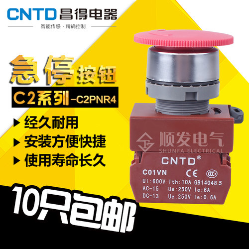 正品CNTD昌得电器 红色急停按钮电源开关 C2PNR4开孔22mm紧急停止