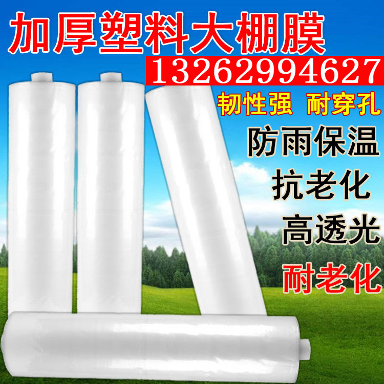 67891012米宽大棚薄膜棚膜农用塑料布加厚薄R膜纸防雨防尘膜整卷