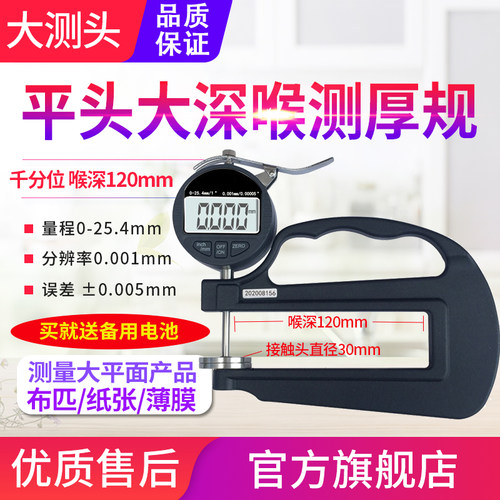 数显大深喉120mm百分千分测厚规海绵薄膜皮革0.001mm.厚度计仪表