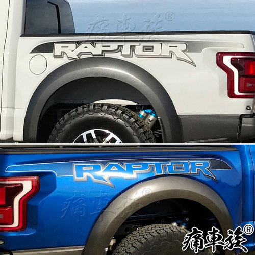 新猛禽RAPTOR尾厢车贴拉花 F150新F-1J50货厢后厢装饰改装汽车贴