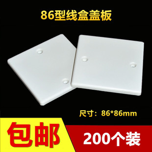 86型线盒盖板PVC面板白板暗盒B保护盖板开关插座明盒盖板200个装