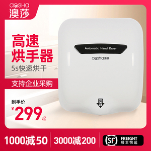 澳莎全自动感应烘手机卫生间高速吹F手机干手机干手器烘手器商用