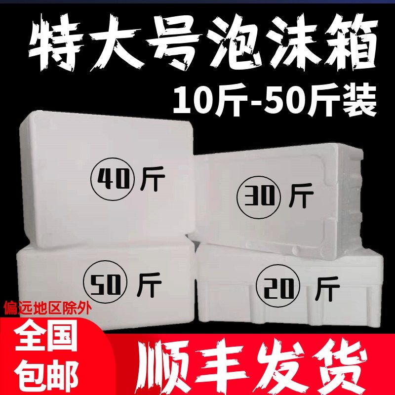 超大号泡沫箱保温箱n保鲜箱加厚高密度快递专用大型箱子大容量