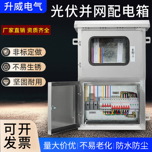 光伏并网配电箱15KW20KW30KW户外不锈钢光伏配电柜三相汇流箱380V
