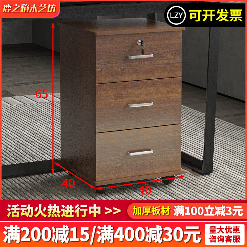 加高三抽移动文件柜65高木质带锁小柜子K储物柜办公室桌下抽屉矮