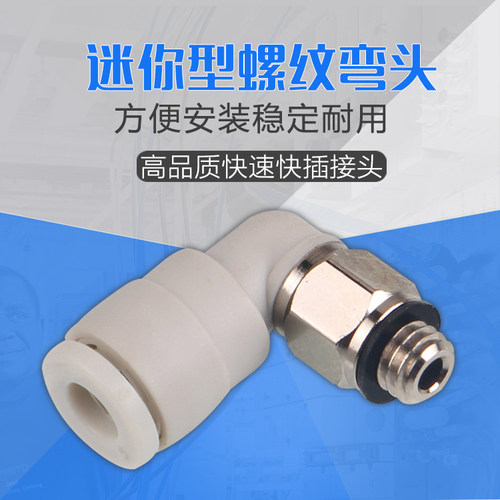 迷你型快插气管弯头kJL06-m5 SMCC型90度气动接头KJL03-m5 23-01s