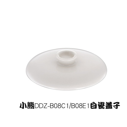 小熊电炖盅配件 原装0.8升陶瓷内胆盖适用DDZ-B08C1/B08E1