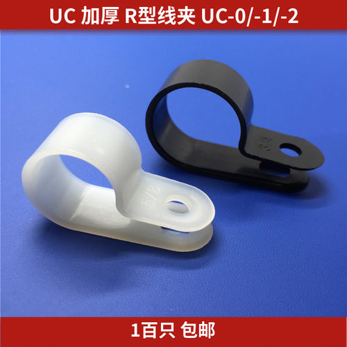 白色尼龙加厚R型线夹UC-0/-1/-2系列配线固定纽电线线卡线扣线扣