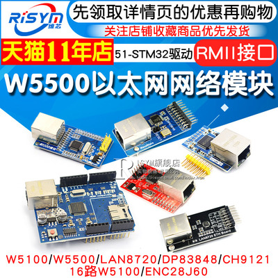 W5500以太网网络模块mW5100 TCP/IP协议51/STM32驱动开发板28J60