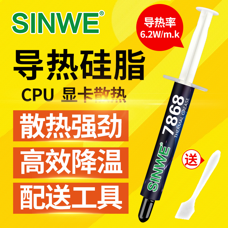 7868液态金属散热硅脂液体导热膏i7镓笔记本cpu开盖换液金暴力熊