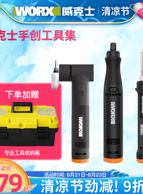 威克士MakerX小型锂电角磨充电打磨抛光切割雕刻机多功能工具套装