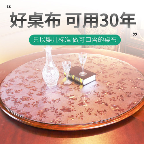 圆桌桌垫透明pvc桌布防水防y油免洗家用圆形餐桌垫防烫塑料软玻璃