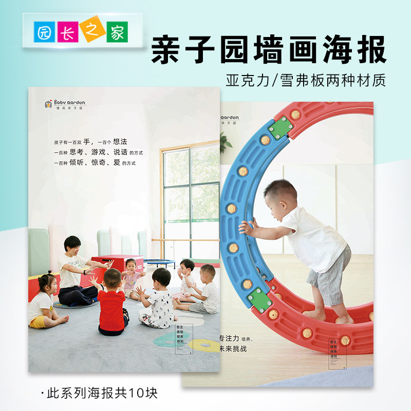 园长之家幼儿园亲子海报墙画走廊墙壁文化创设育儿W装饰环创墙面